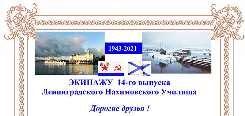 Экипажу 14 выпуска-Не стало Миши Катунина-1.jpg